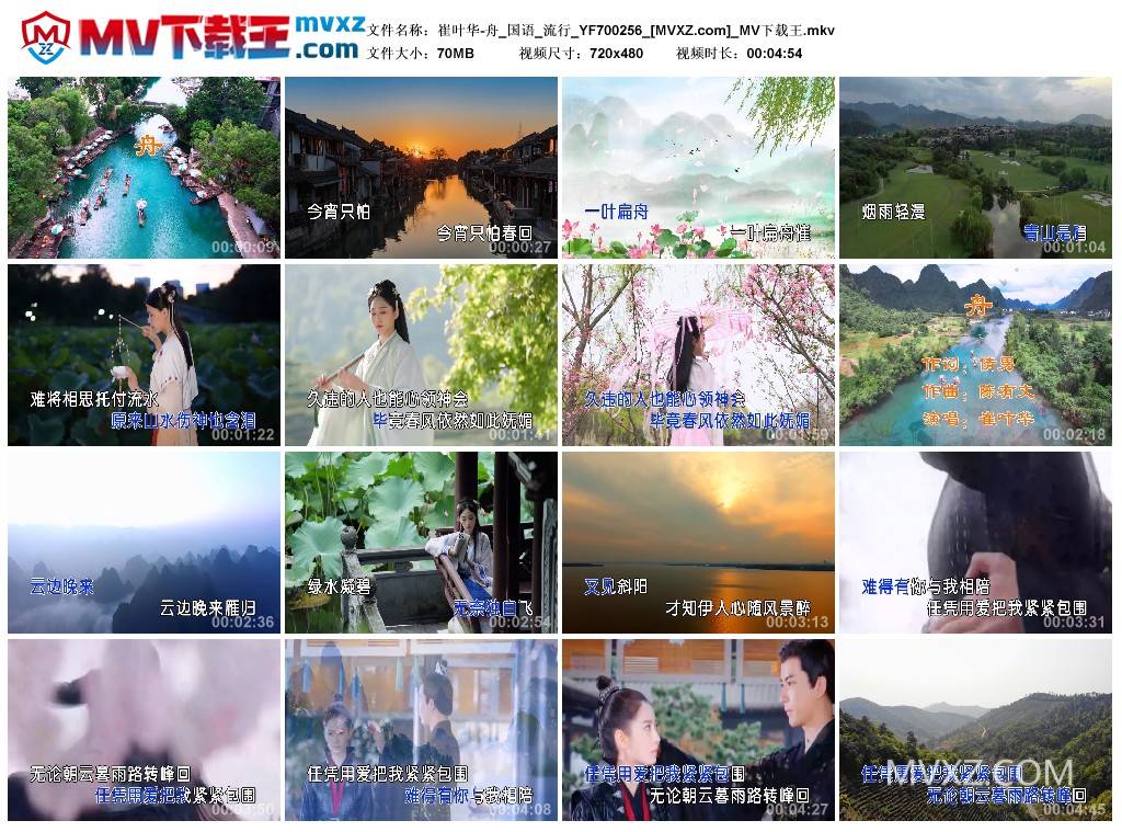 崔叶华-舟_国语_流行_YF700256